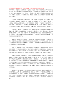 联想品牌战略[1]
