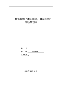 腾讯公司公关危机解决
