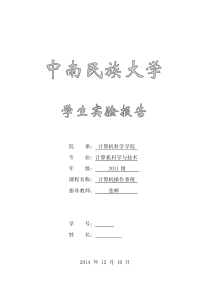 计算机操作系统实验报告