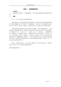 计算机操作系统实验课指导
