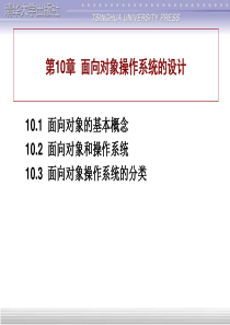 计算机操作系统教程 第10章