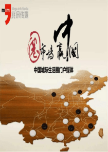 (平台资料)兆讯传媒刊例价格兆讯传媒火车站媒体介绍.ppt