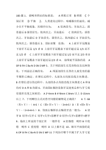 口腔正畸学选择题