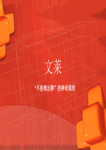 文莱