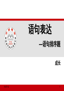 语句排序题PPT