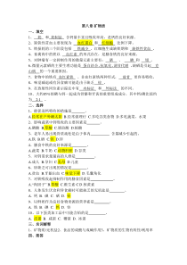食品营养学 练习题 第八章 矿物质