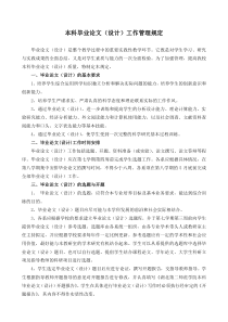1论文各种规定