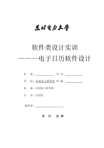 桌面电子日历制作