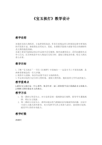 《宝玉挨打》教学设计