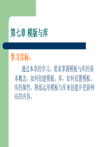 网页设计与制作模版与库