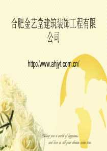 合肥金艺堂建筑装饰工程有限公司