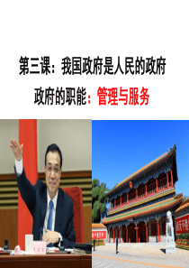 政府的职能：管理与服务