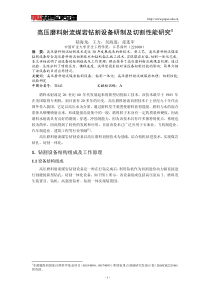 高压磨料射流煤岩钻割设备研制及切割性能研究