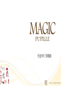 魔瞳的第七堂课---魔瞳解释口径----31P