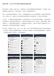 寒冬不寒：#woshiPM开放日#南京站现场纪实