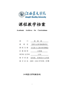 马克思主义基本原理概论(自考)教案