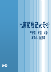 电商销售数据分析（PPT33页)
