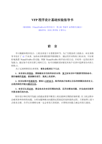 VisualFoxPro程序设计_李淑华_VFP程序设计基础实验指导书