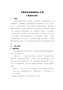 高架桥箱梁施工方案(满堂红支架)