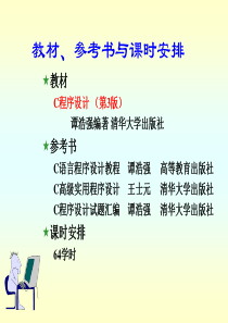C程序设计 (第3版)全部课件