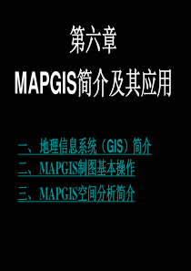 Mapgis6.7教程_实用版