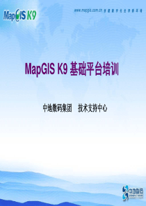 MapGIS__K9培训(地图编辑)