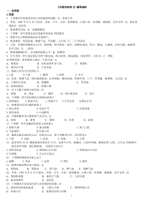 中医内科学Z