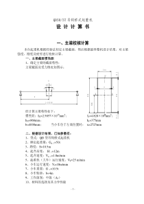 QD50T设计计算书