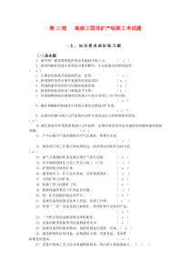 高级工固体矿产钻探工考试题