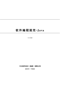 软件编程规范―Java(修改稿)