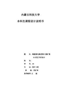 鹤壁煤电集团第六煤矿第课程设计