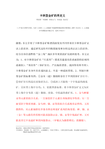 黄金：卡林型金矿再定义