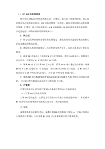 IP RAN的组网原则