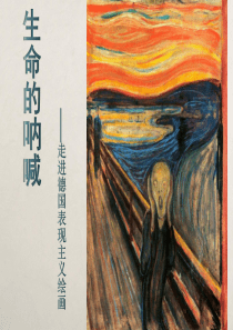 表现主义绘画+