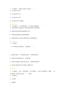 《网络文化与伦理》作业答案