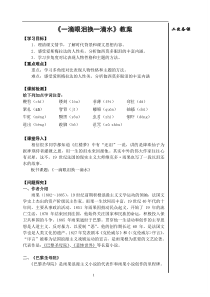一滴眼泪换一滴水优秀教案