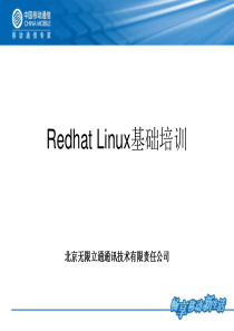 linux基础培训班11.17