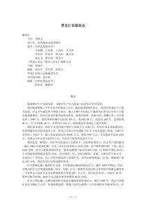 黑龙江省煤炭志