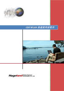 WLAN测试仪表 CDS WLAN安装测试说明书