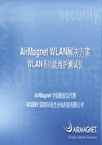 WLAN测试维护方案