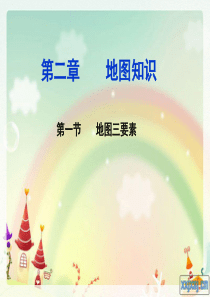地图知识