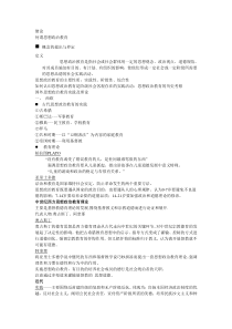 思想政治教育学原理-复习资料(完整整理)[1]