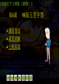 98版五笔字型