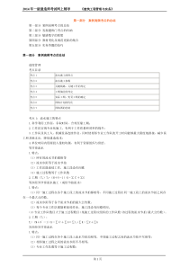 一级建造师建筑实务冲刺  案例高频考点总结