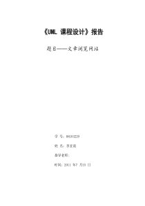 uml课程设计报告――网站