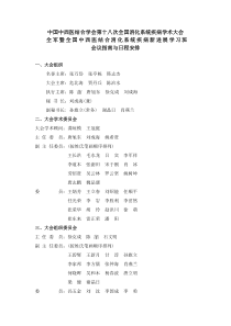 中国中西医结合学会第十八次全国消化系统疾病学术大会