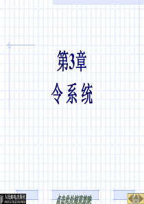 第3章  信令系统