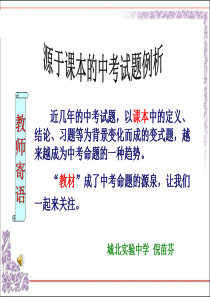 源于课本的中考试题例析