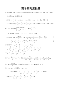高考数列压轴题汇总