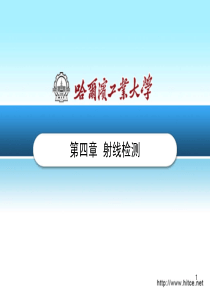第04章 《焊接质量检测》射线检测2